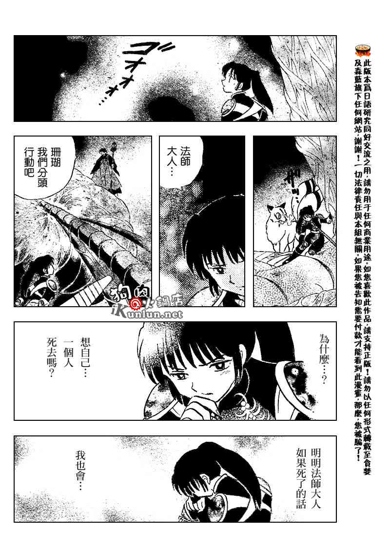 犬夜叉 - 第541話 - 2