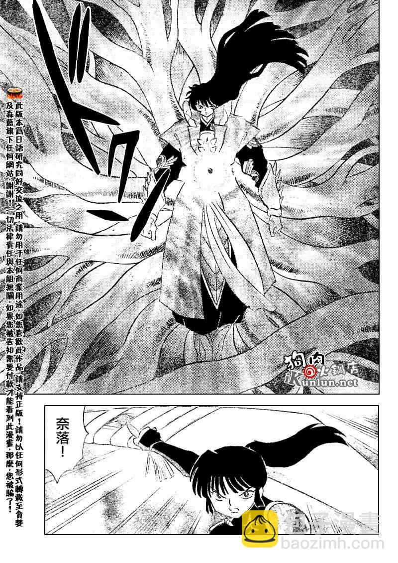 犬夜叉 - 第541話 - 1