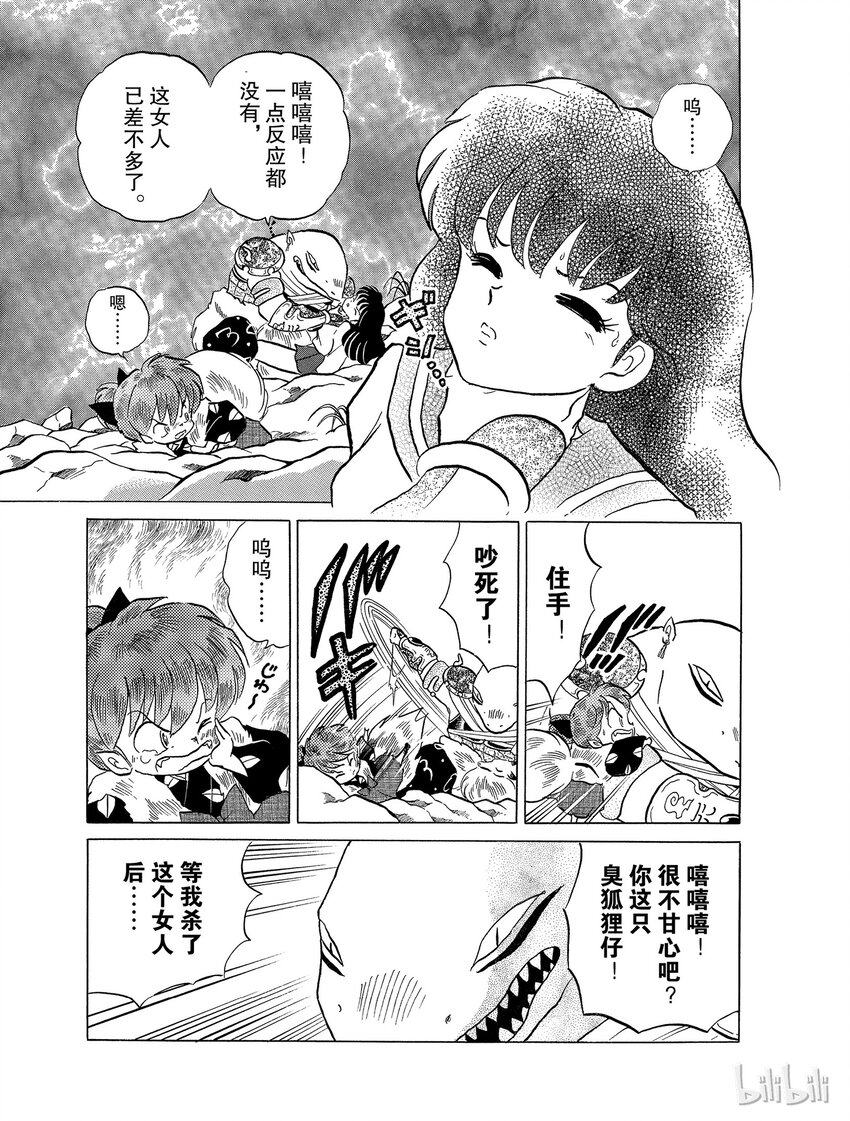 犬夜叉（WIDE版） - 32 吞食妖力 - 3