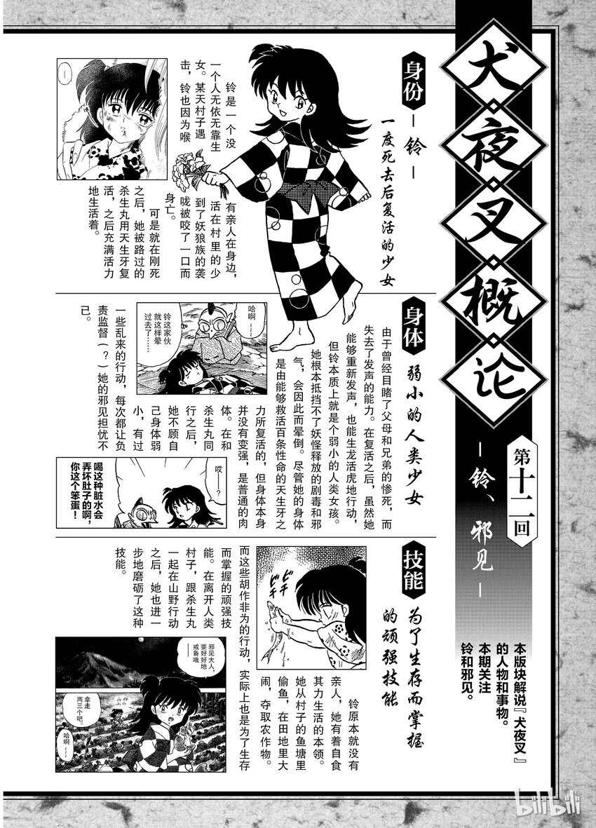 犬夜叉（WIDE版） - 後記12 犬夜叉概論 鈴、邪見 - 1