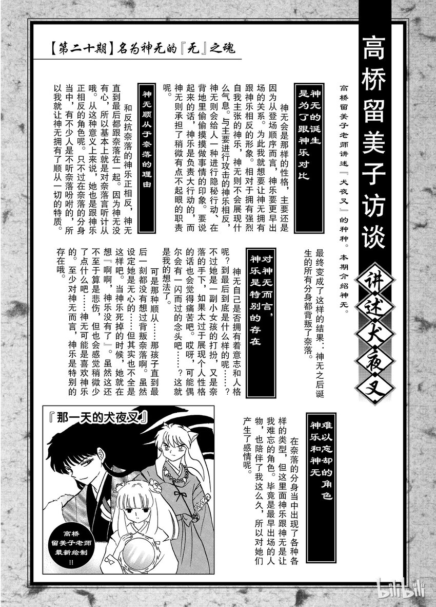 犬夜叉（WIDE版） - 後記20 犬夜叉概論  神無 - 1