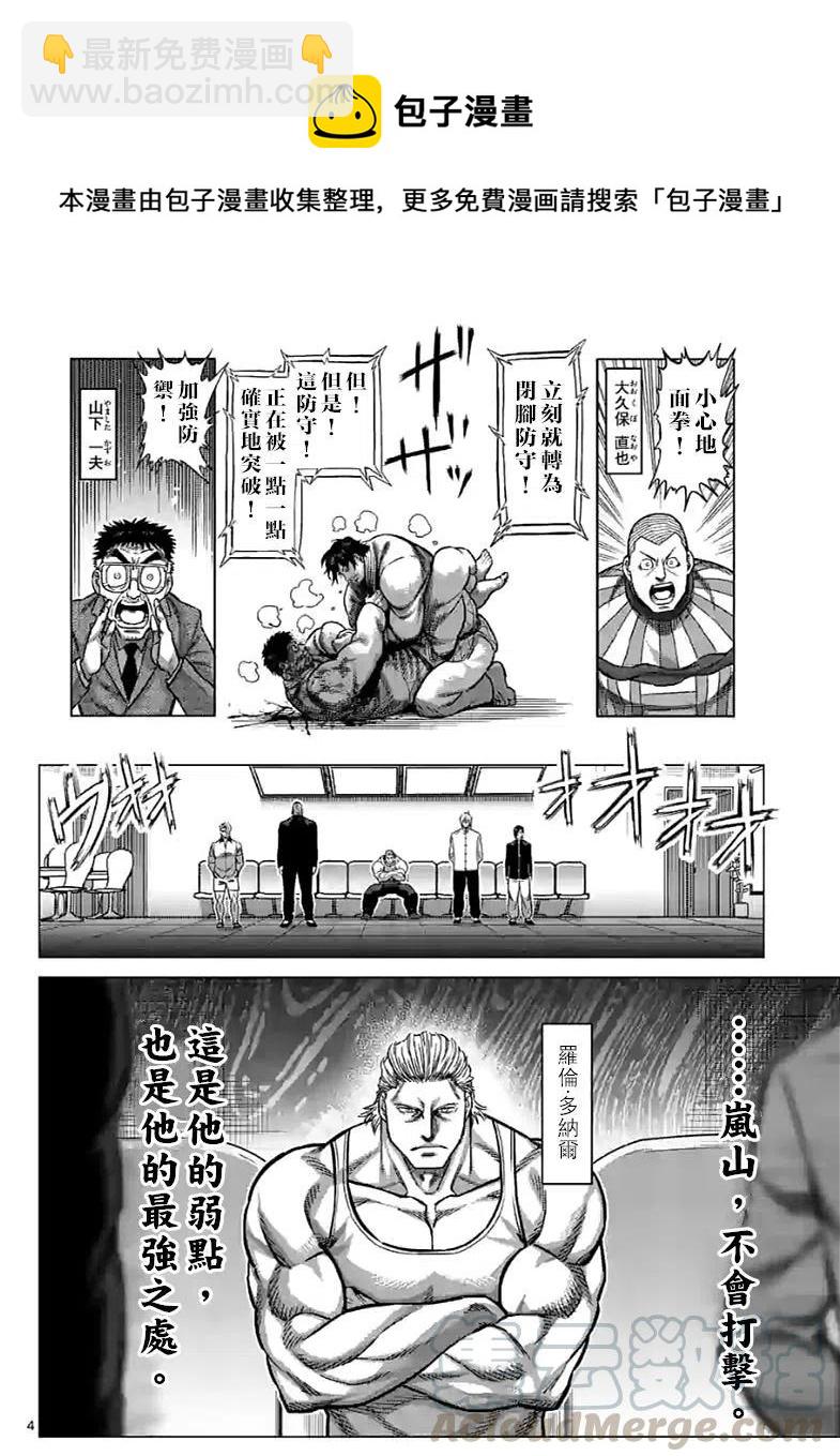 拳願奧米迦 - 第101話 - 1