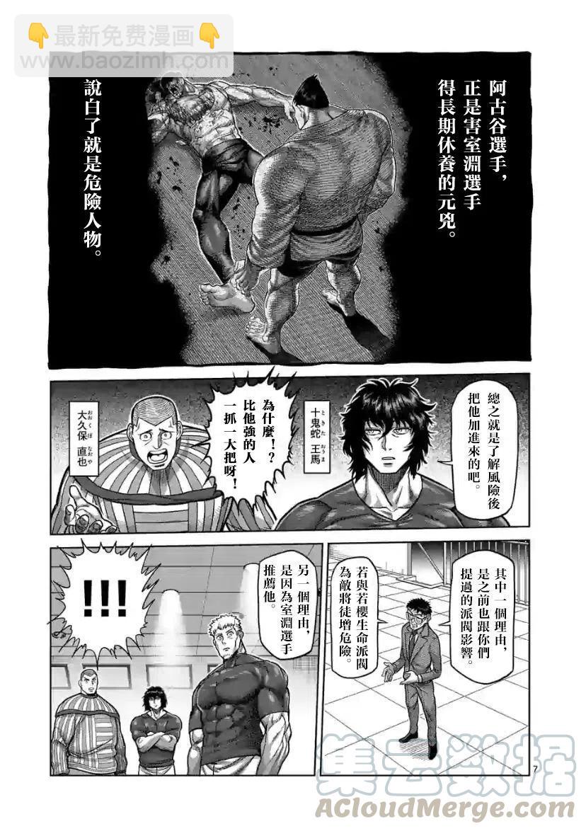 拳願奧米迦 - 第104話 - 3