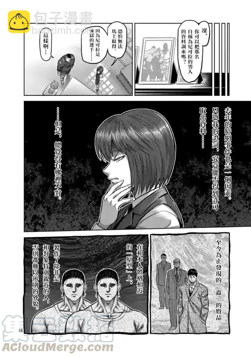 拳願奧米迦 - 第106話 - 4