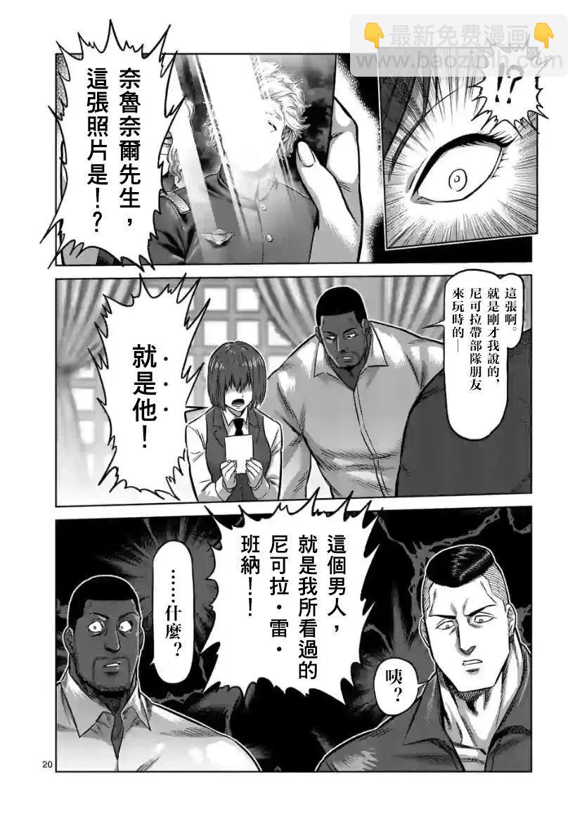 拳願奧米迦 - 第106話 - 5