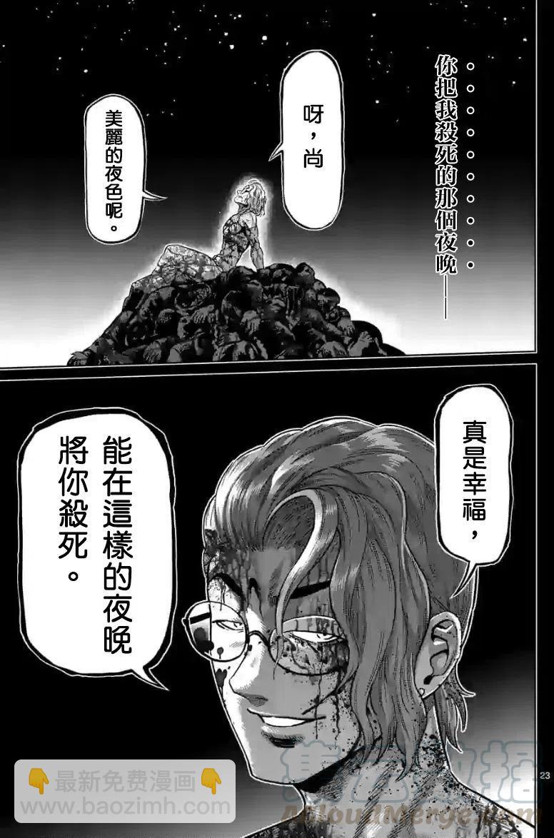 拳願奧米迦 - 第106話 - 3