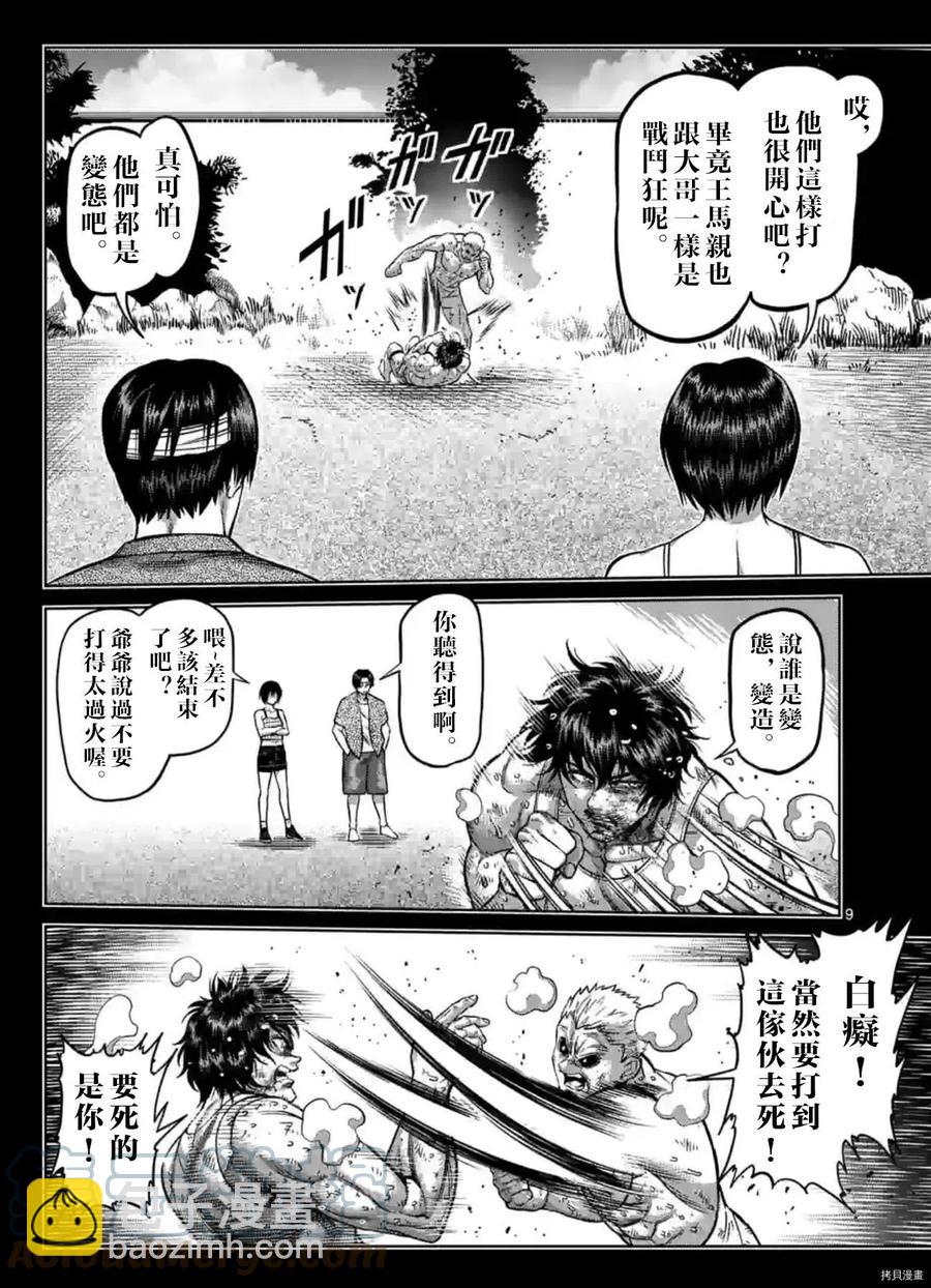 拳願奧米迦 - 第137話 - 4