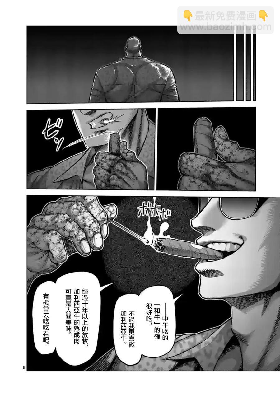 拳願奧米迦 - 第139話 - 4