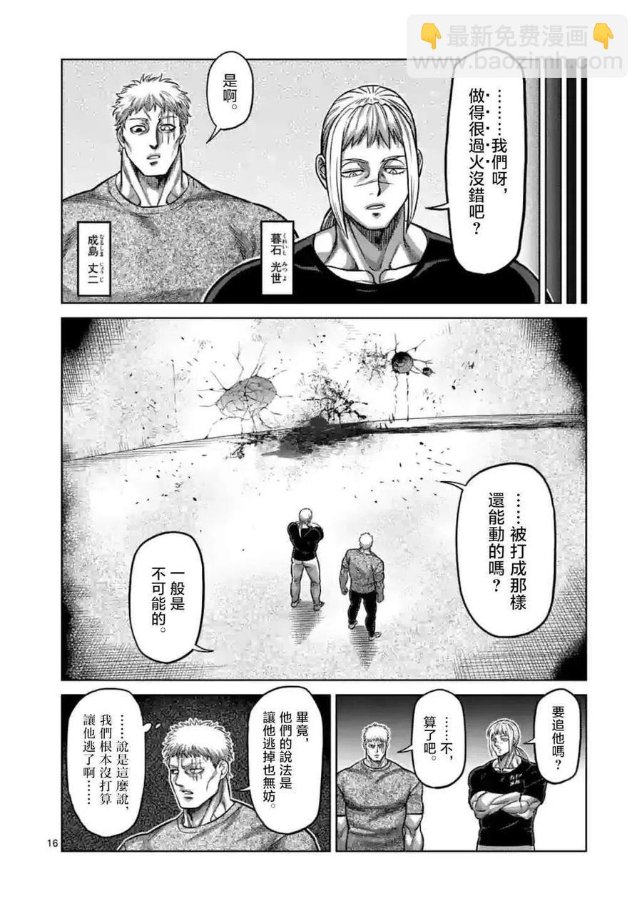 拳愿奥米迦 - 第145话 - 1