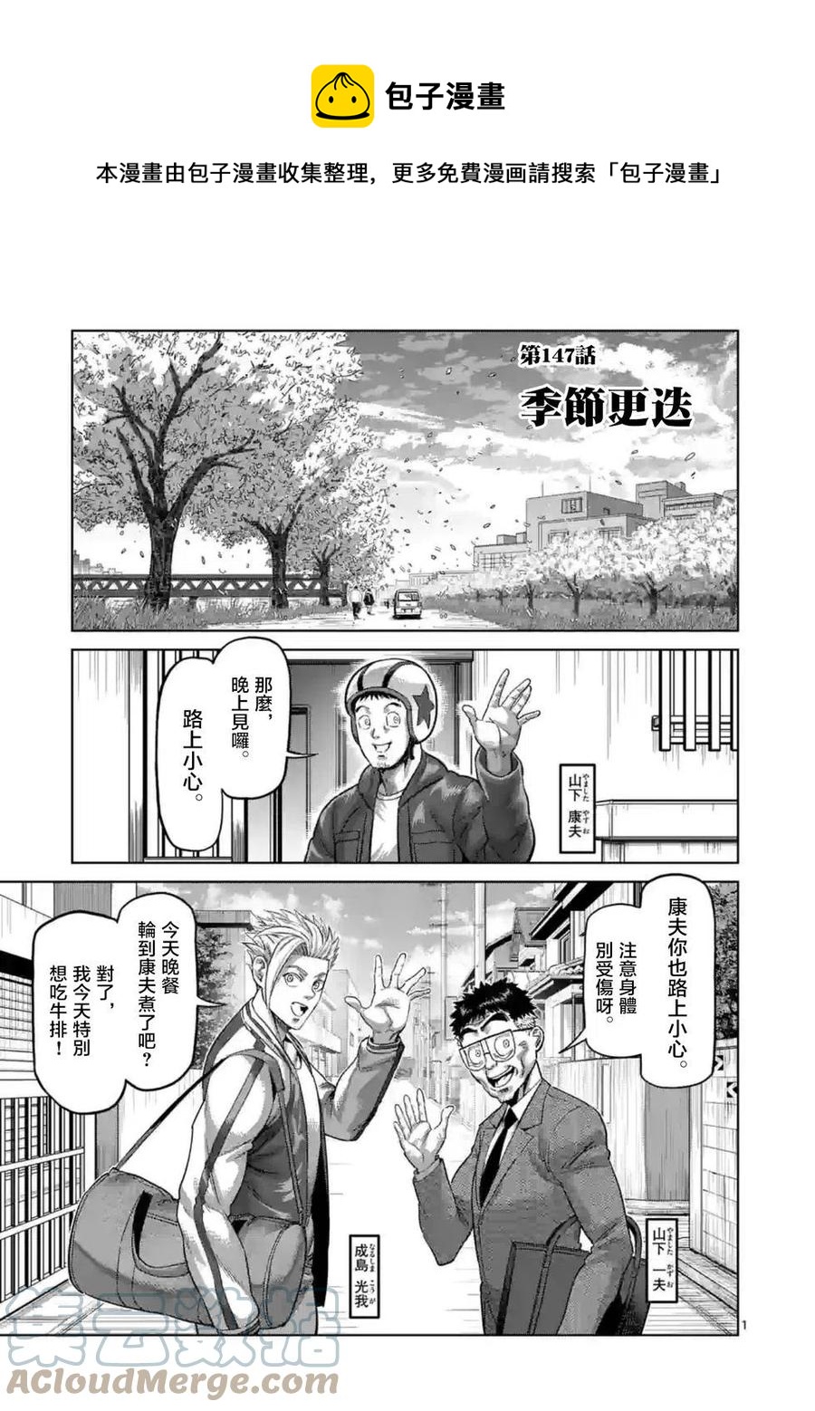 拳願奧米迦 - 第147話 - 1