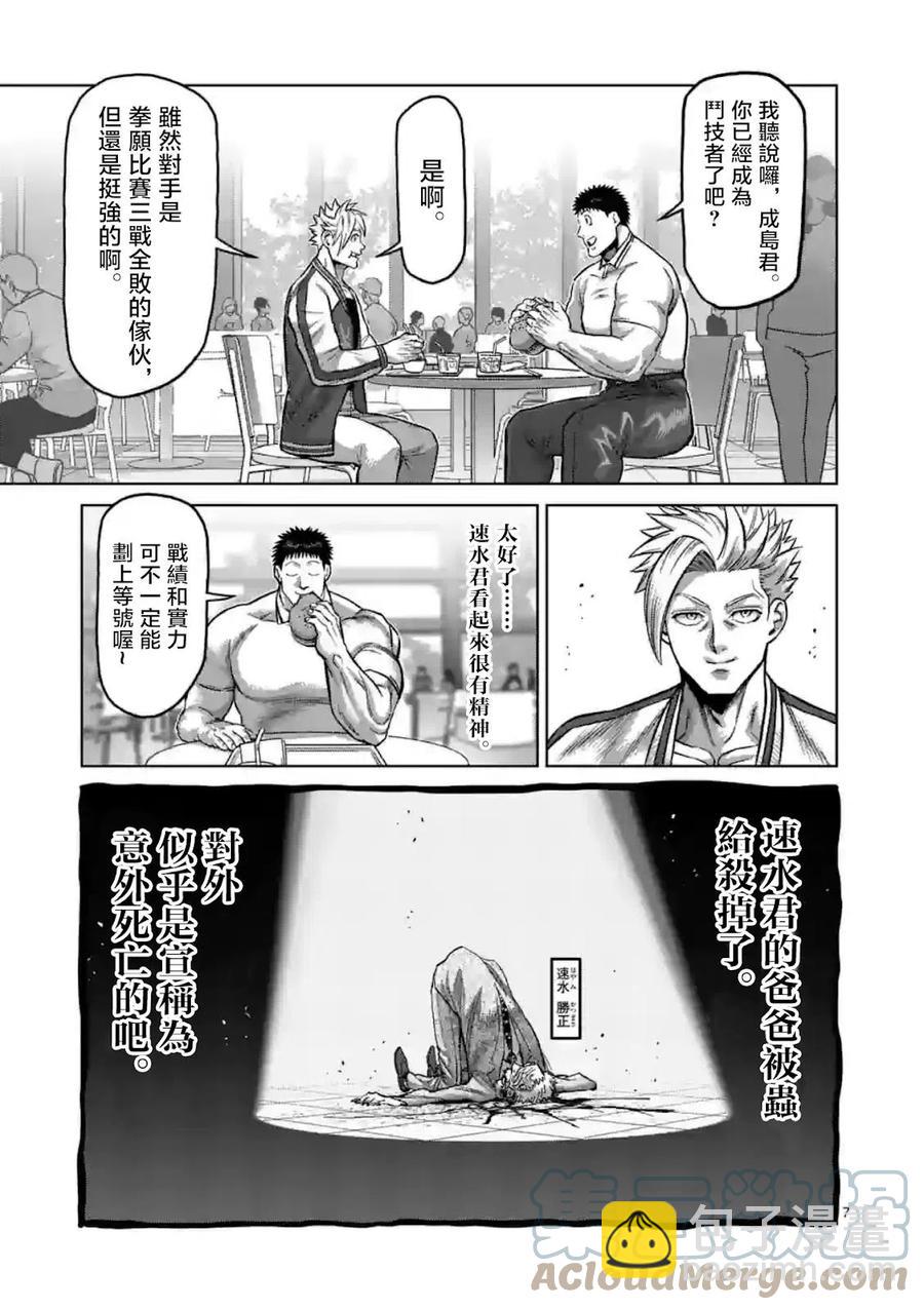 拳願奧米迦 - 第147話 - 3