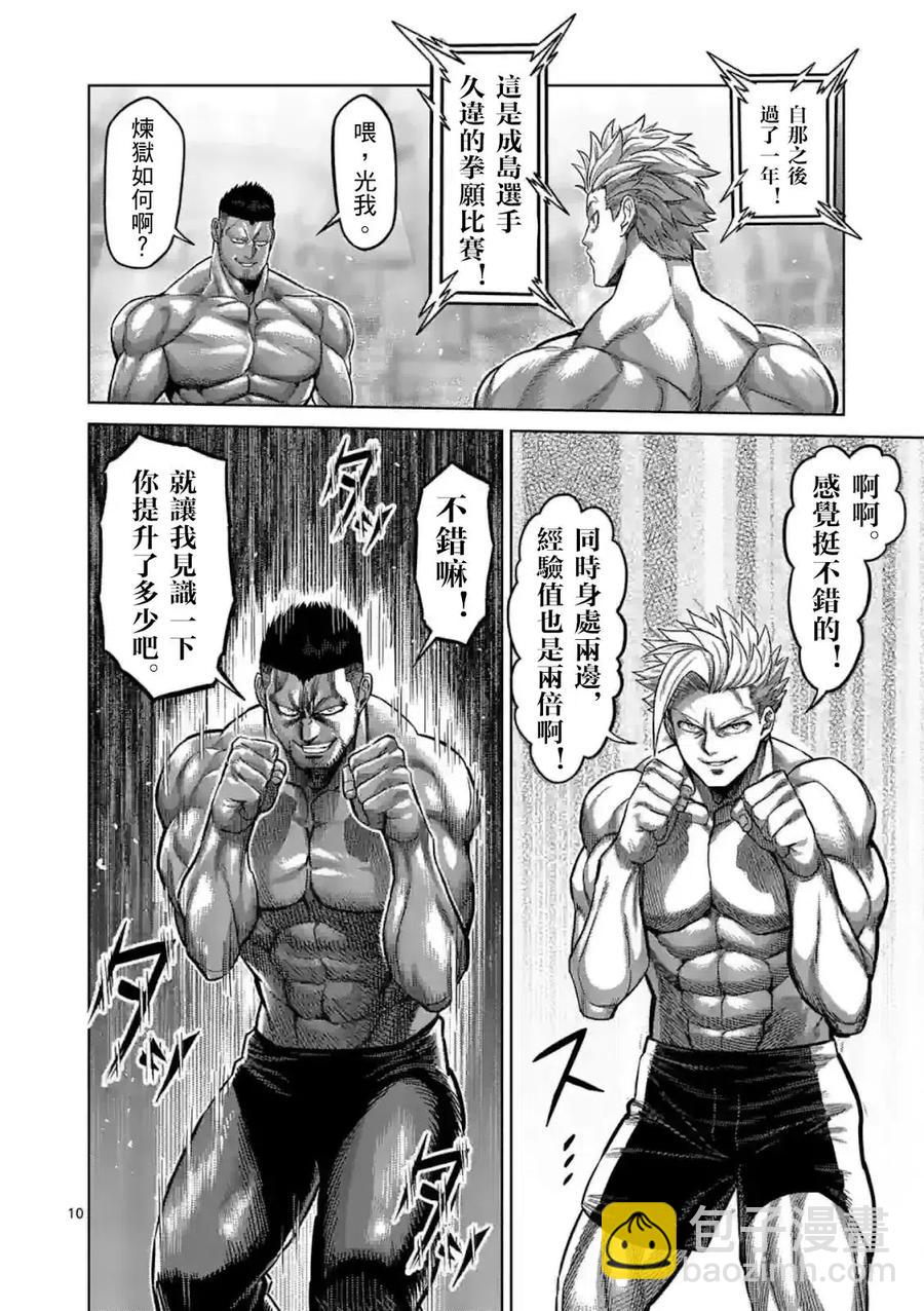 拳願奧米迦 - 第149話 - 1