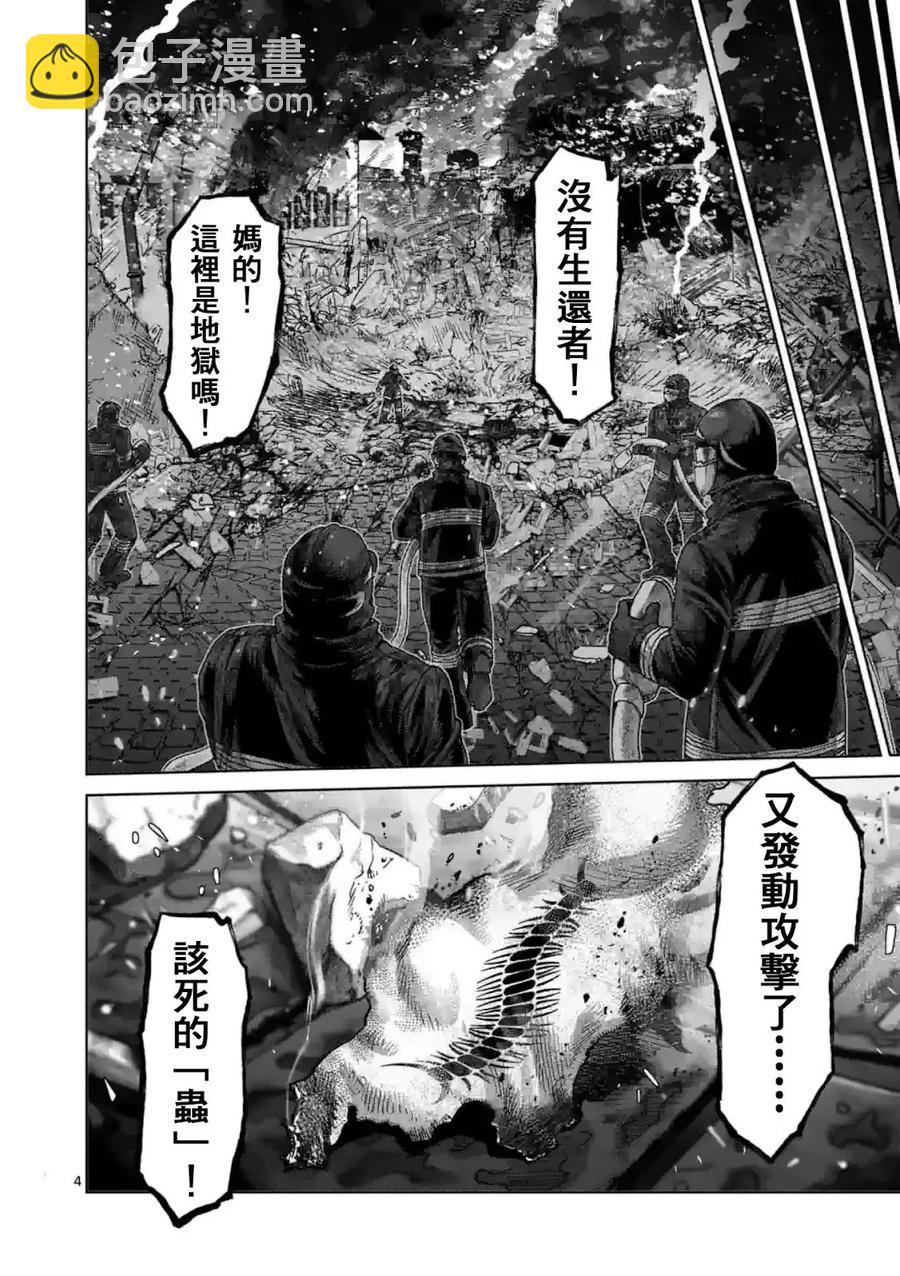 拳願奧米迦 - 第149話 - 1