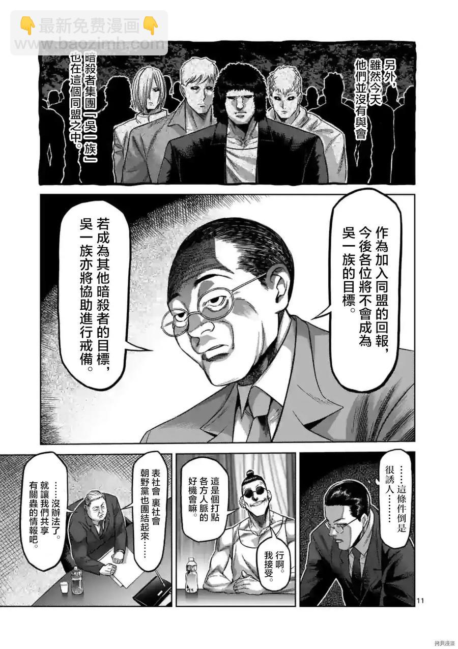 拳願奧米迦 - 第151話 - 2