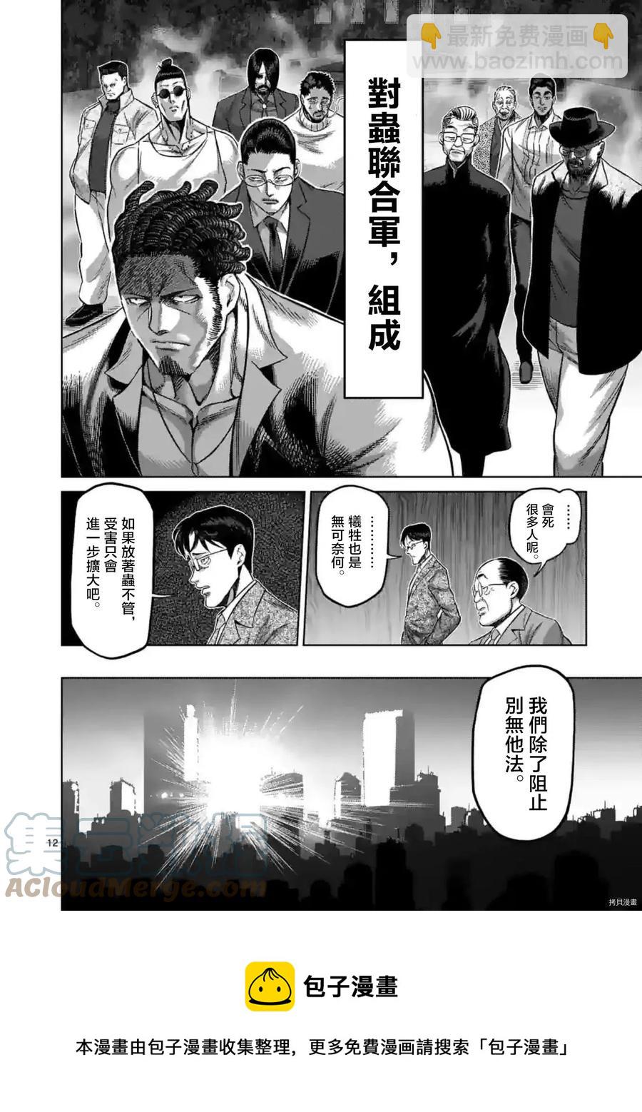 拳願奧米迦 - 第151話 - 3