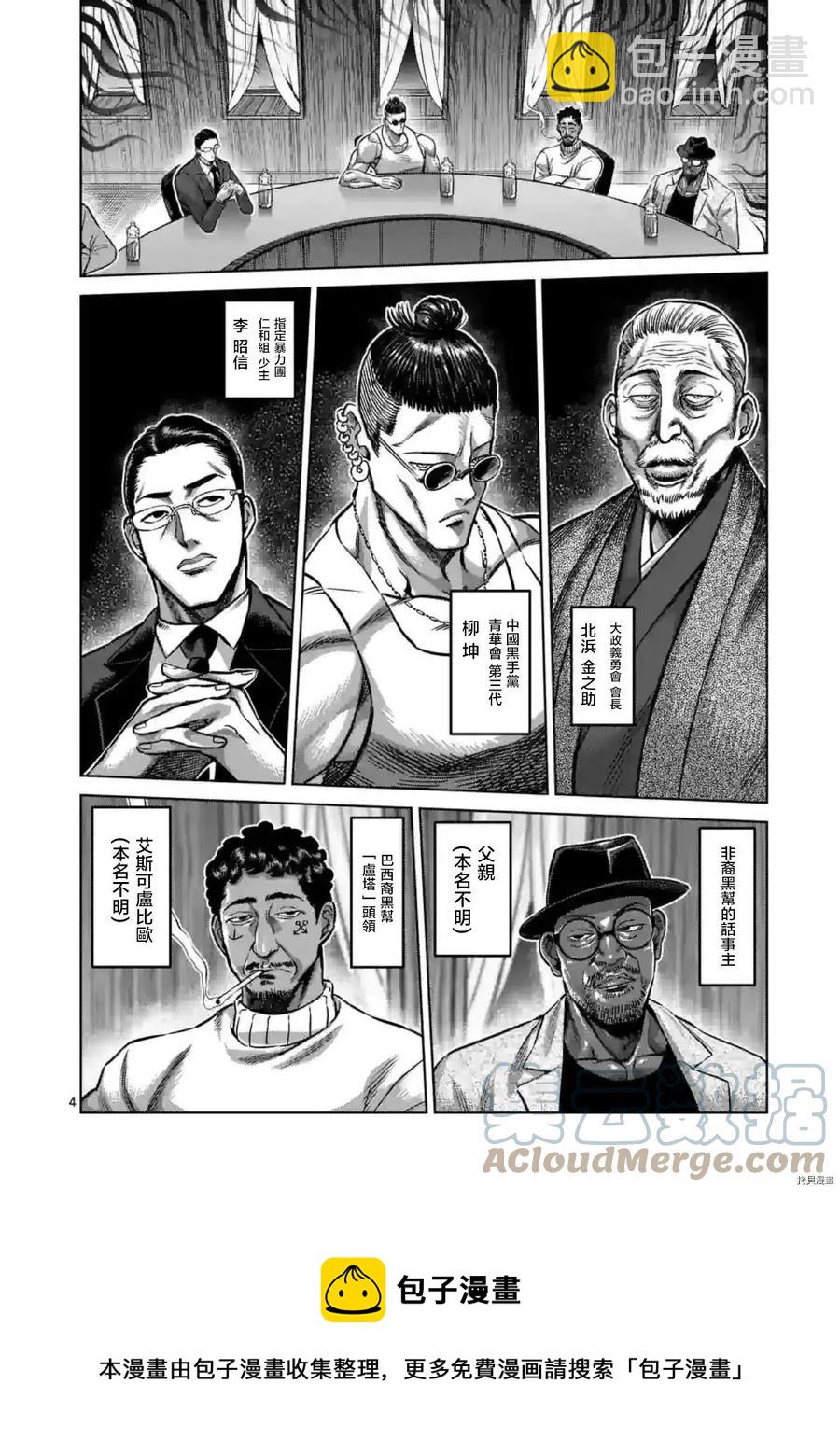 拳願奧米迦 - 第151話 - 5