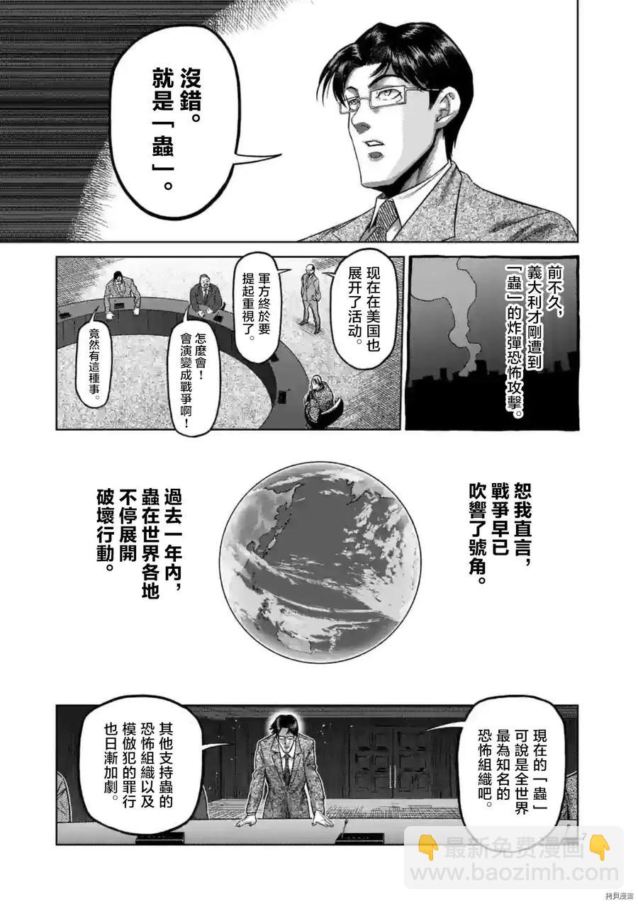 拳愿奥米迦 - 第151话 - 3