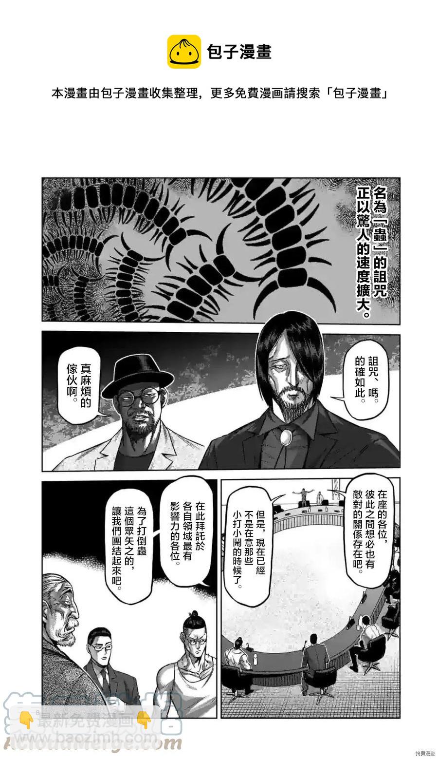 拳願奧米迦 - 第151話 - 4