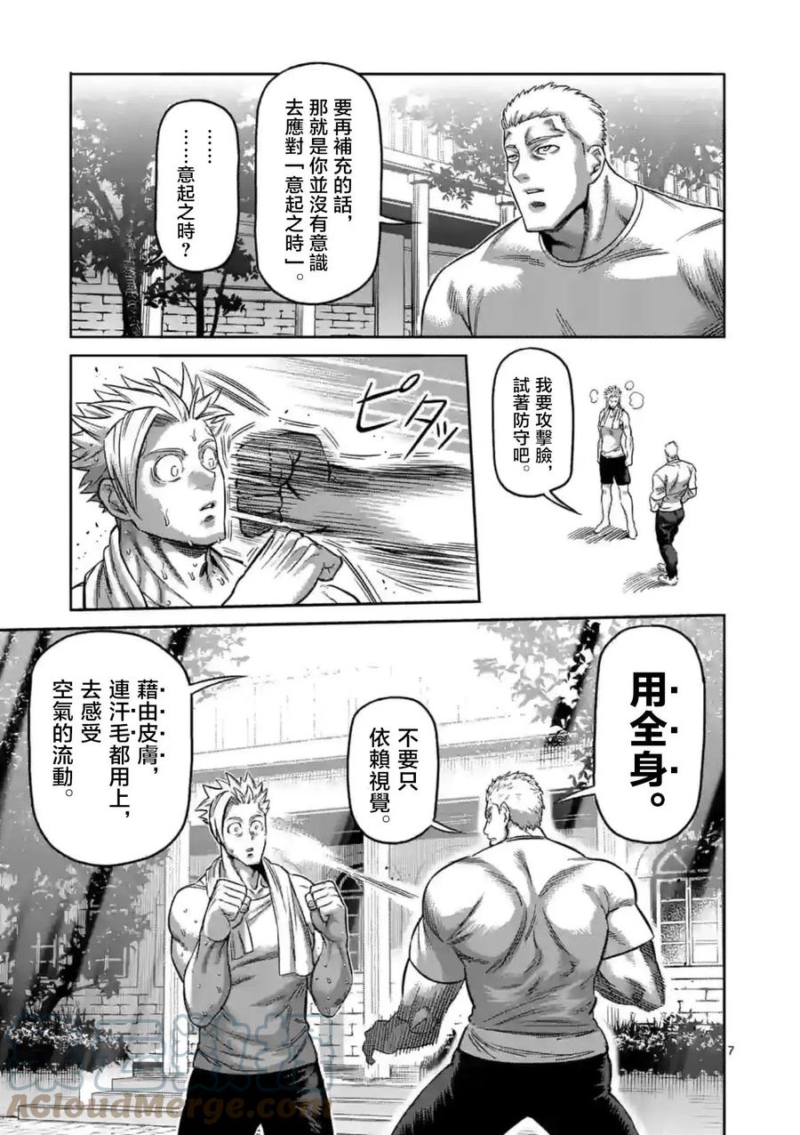 拳願奧米迦 - 第153話 - 1