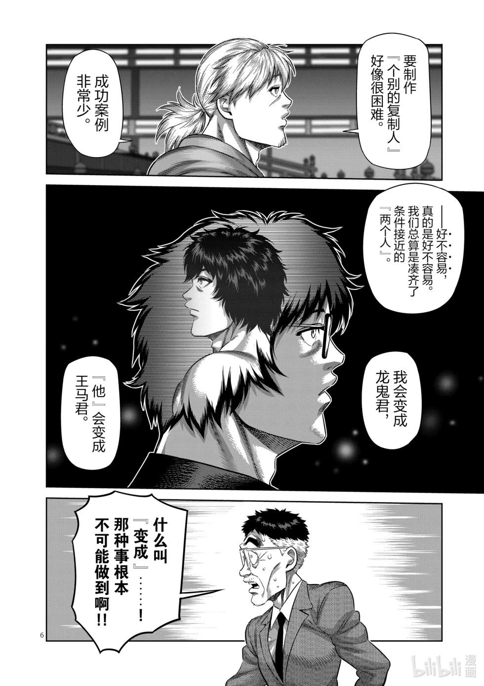 第254话 先从前菜开始5