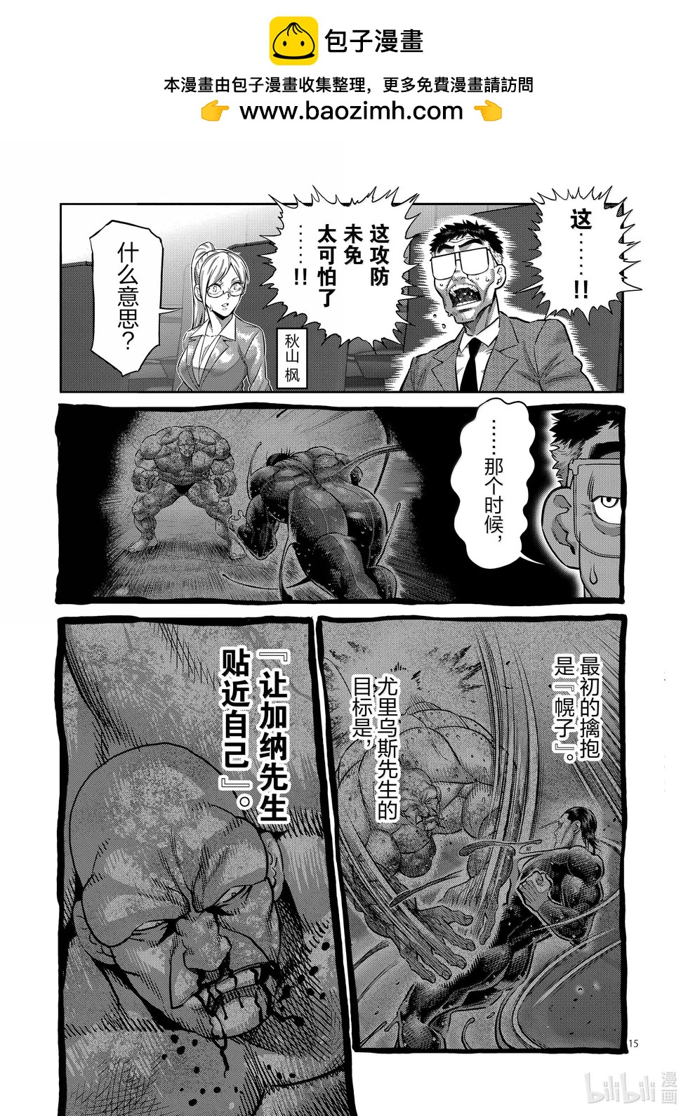 第270话 进化的世界14