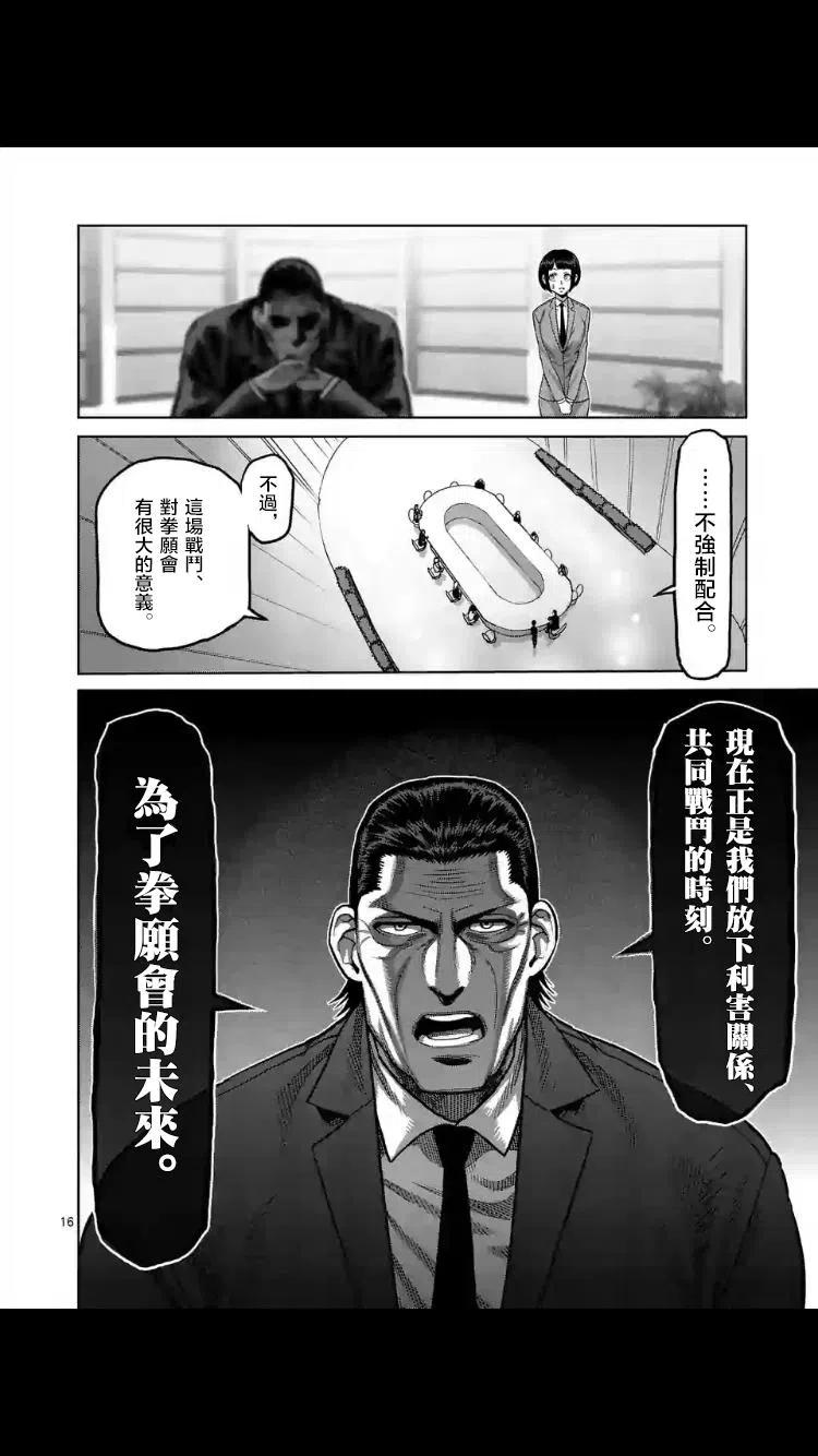 拳願奧米迦 - 第24-27話(1/2) - 1