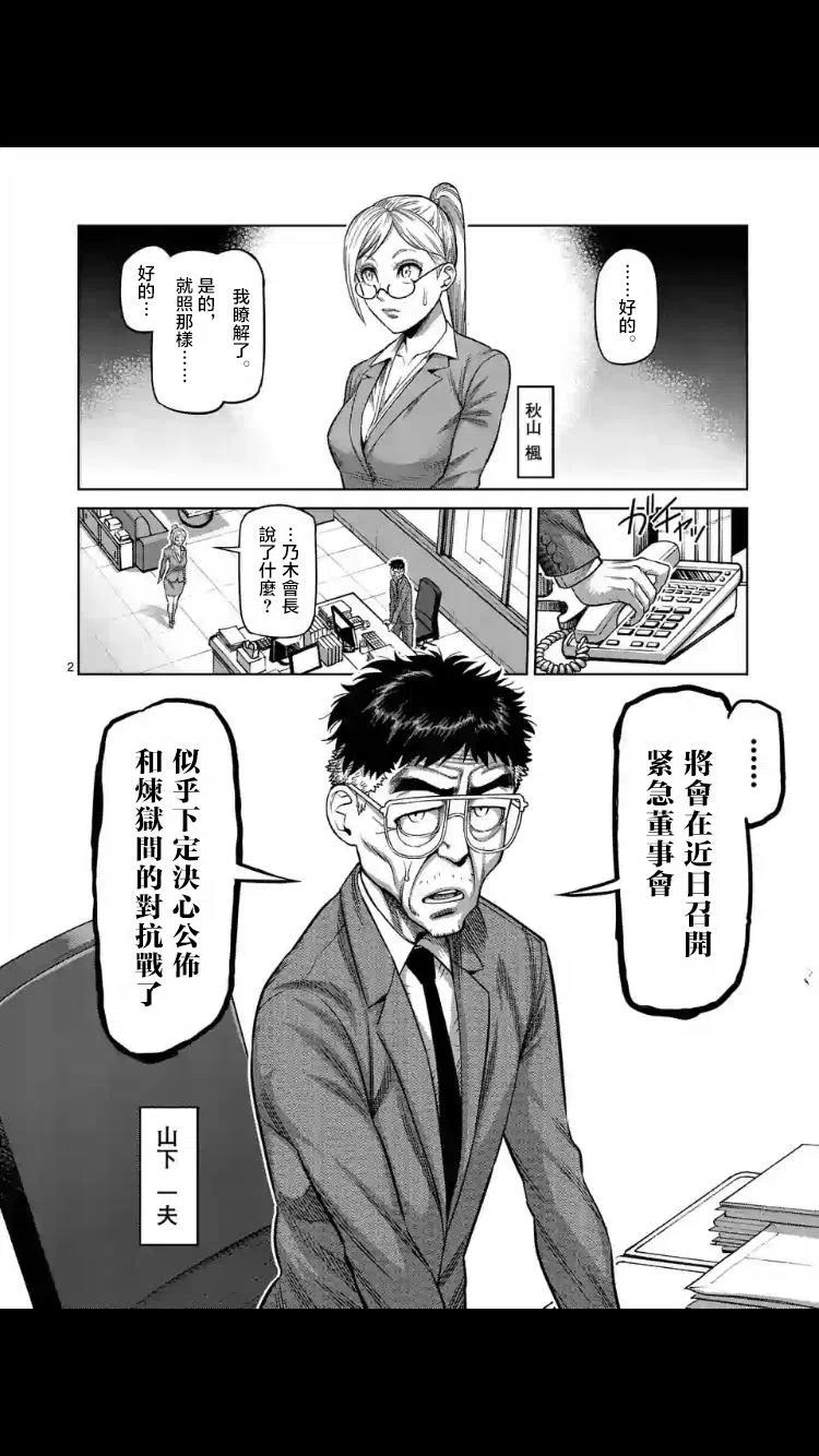 拳願奧米迦 - 第24-27話(1/2) - 3