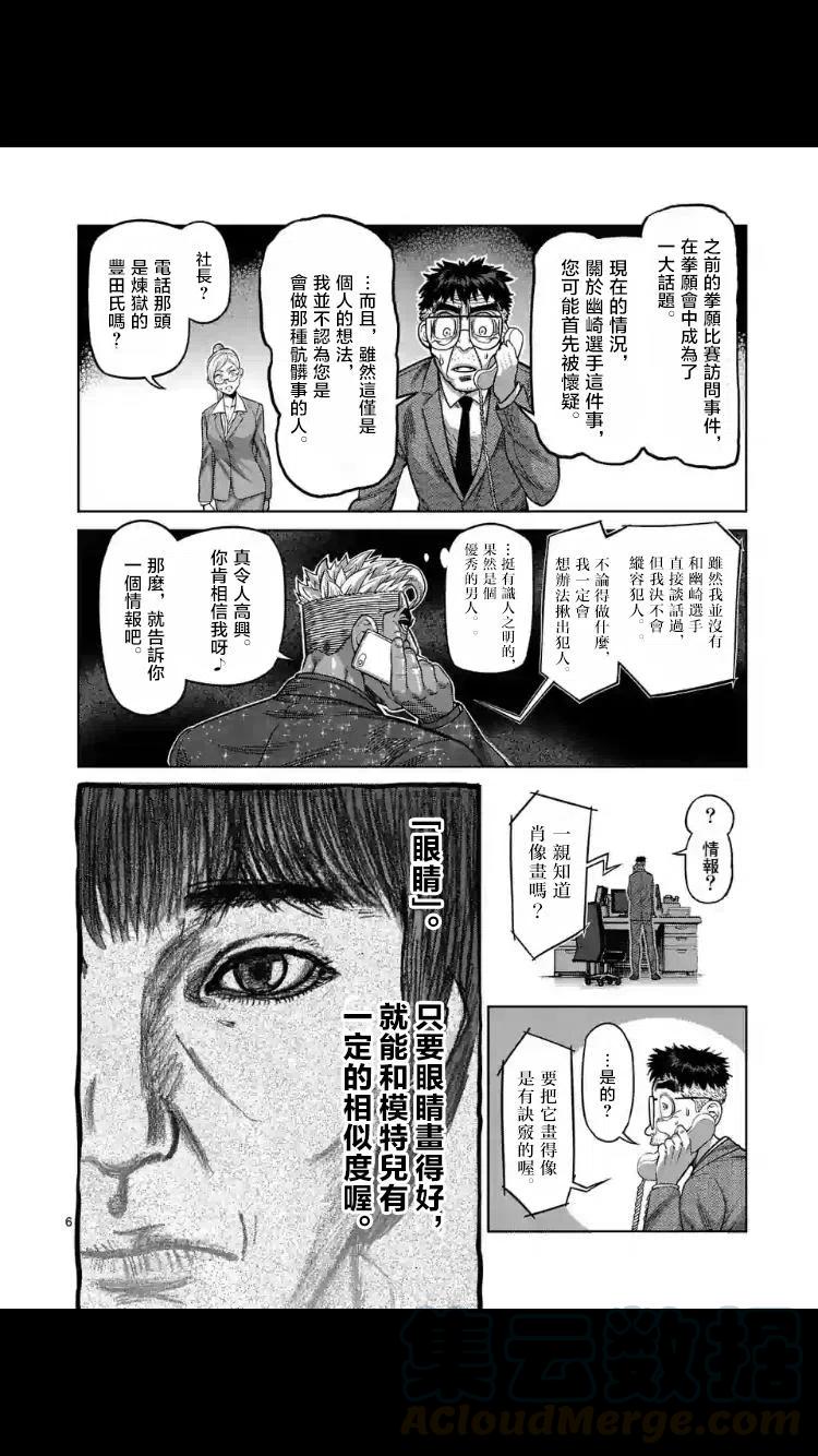 拳願奧米迦 - 第24-27話(1/2) - 7