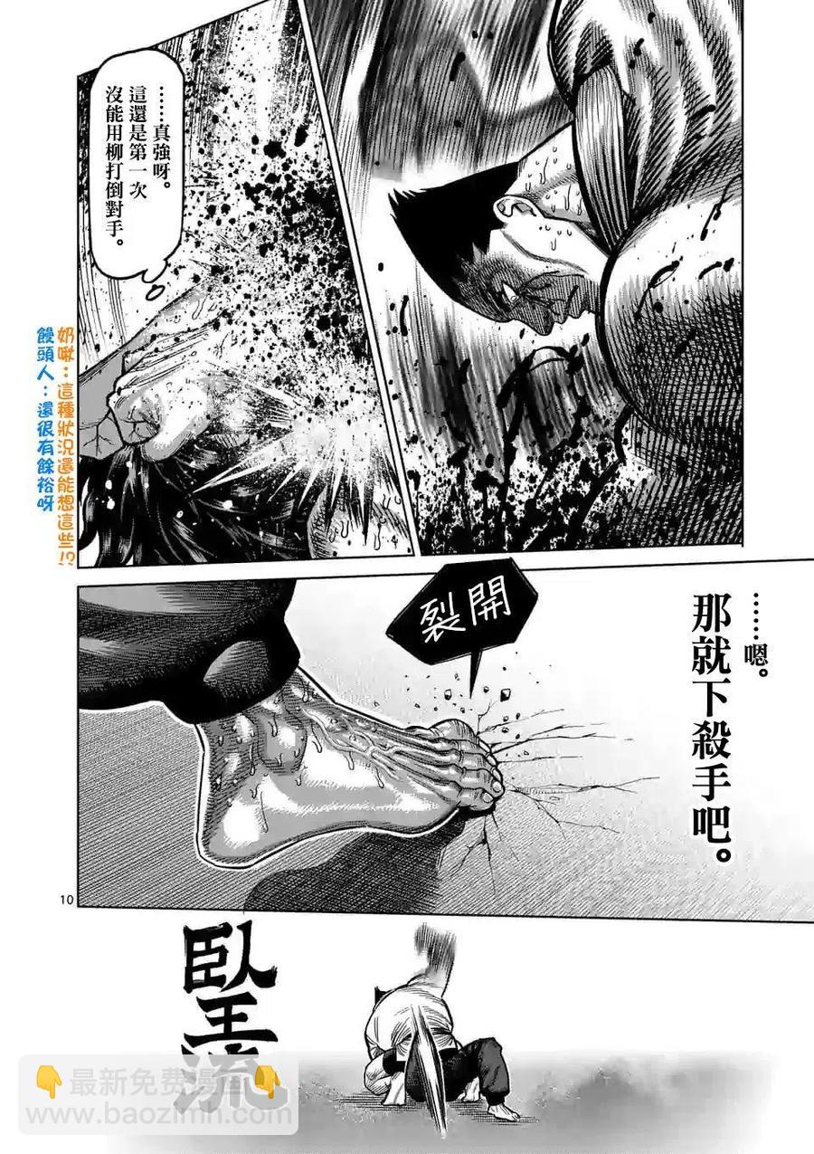 拳願奧米迦 - 第39話 - 5