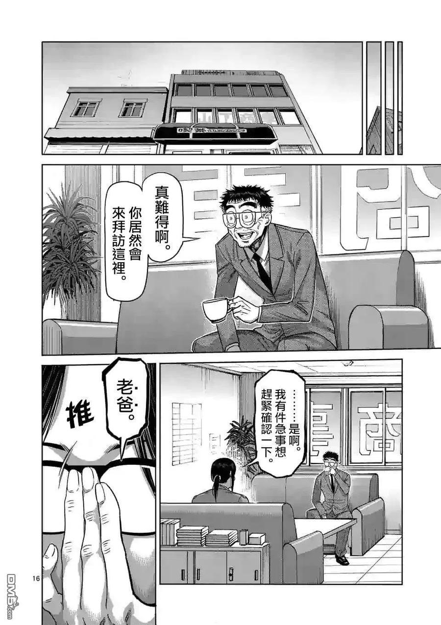 拳願奧米迦 - 第47話 還有一個月 - 1