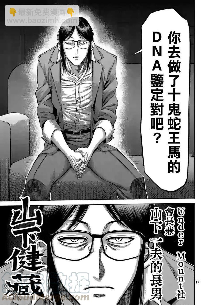 拳願奧米迦 - 第47話 還有一個月 - 2