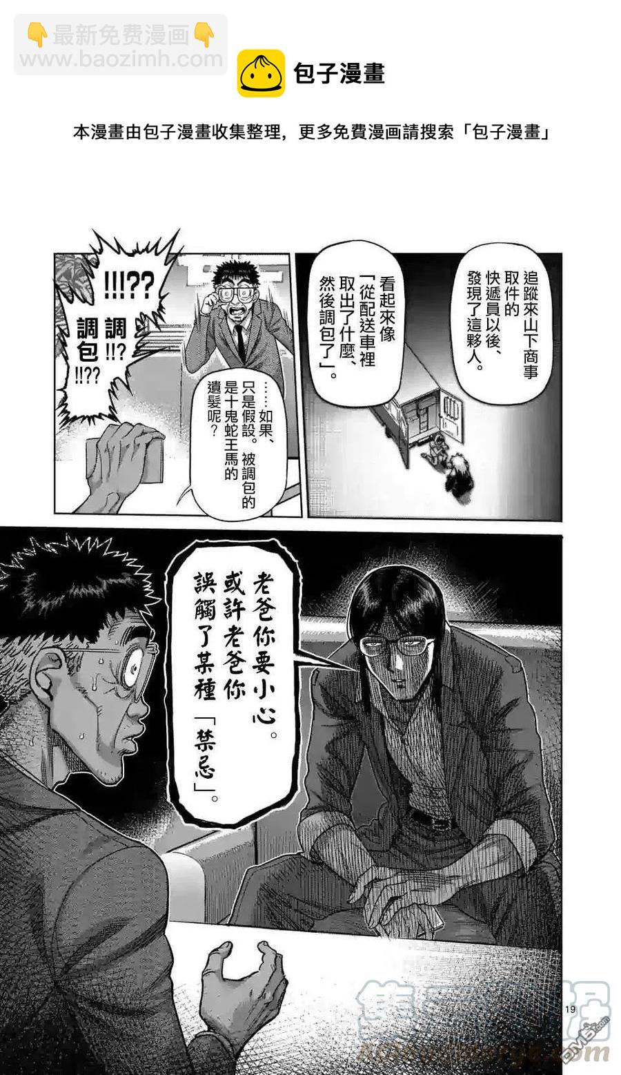 拳願奧米迦 - 第47話 還有一個月 - 4