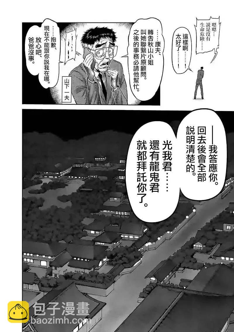 拳願奧米迦 - 第53話 前往裡 - 2