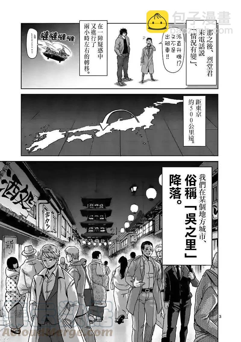 拳願奧米迦 - 第53話 前往裡 - 3