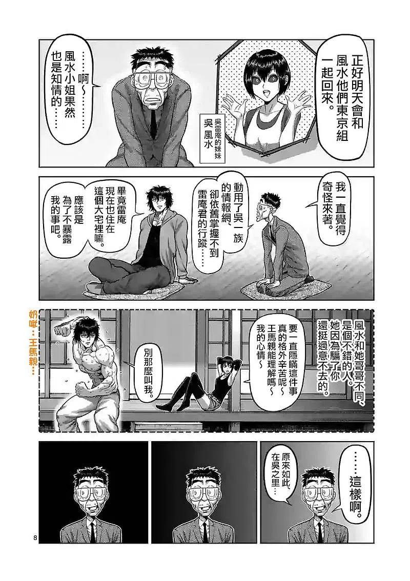 拳願奧米迦 - 第53話 前往裡 - 3