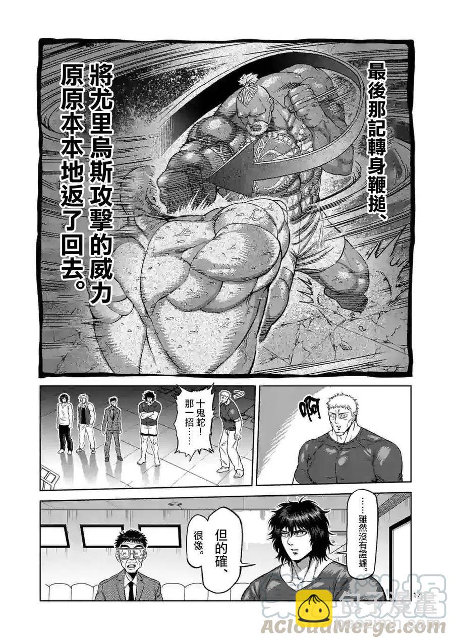 拳願奧米迦 - 第73話 - 2