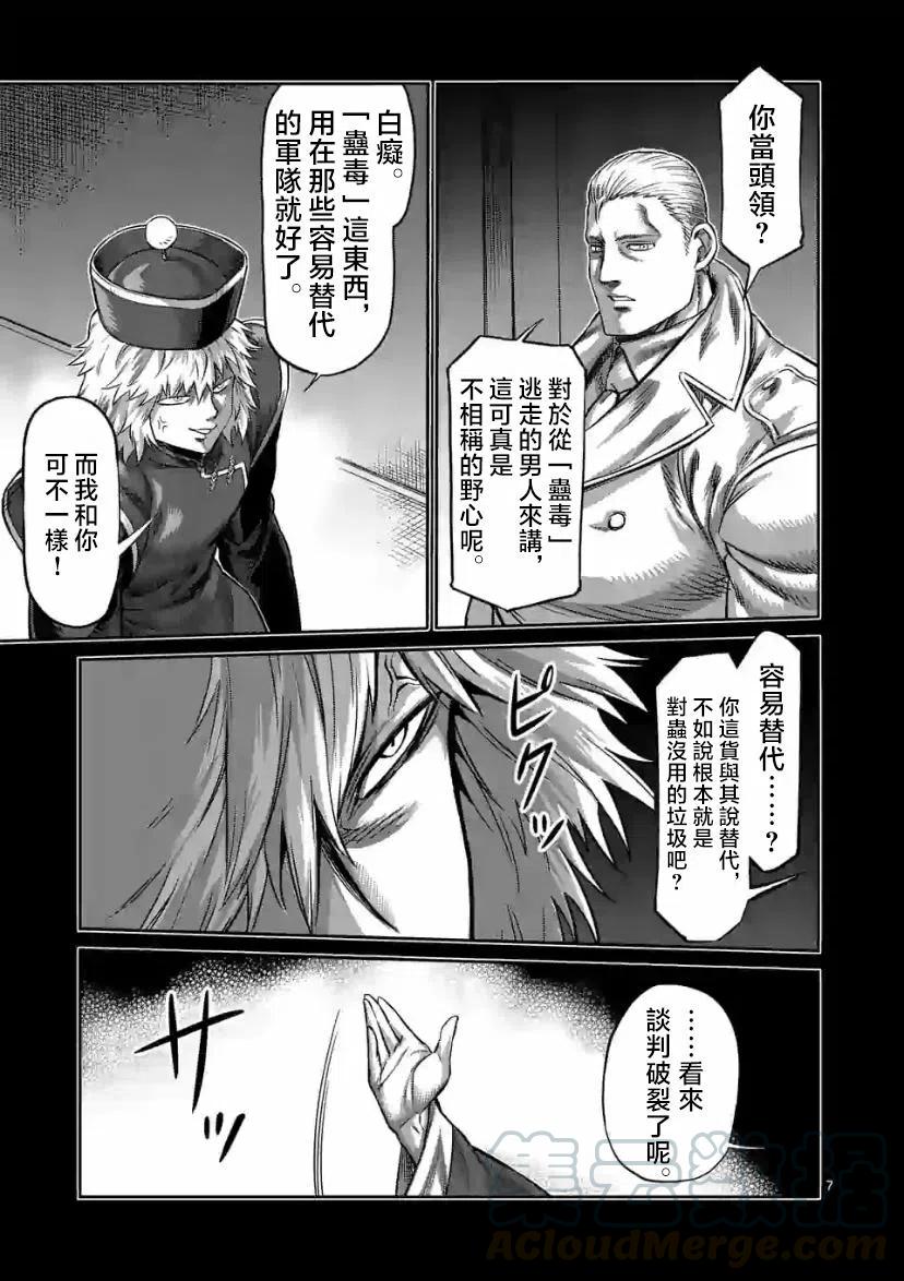 拳願奧米迦 - 第91話 - 3