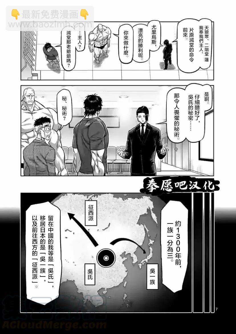 拳願奧米迦 - 第95話 - 3