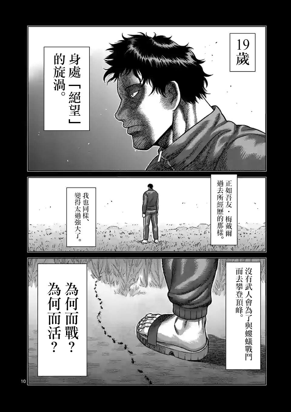 拳願奧米伽 - 第100話 少年M - 5