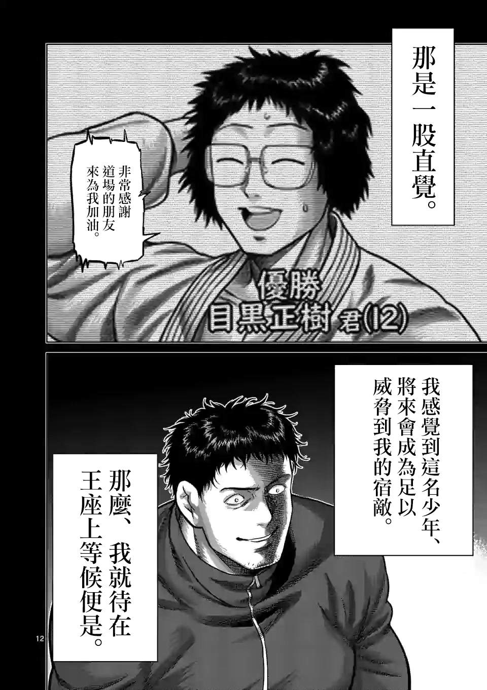 拳願奧米伽 - 第100話 少年M - 2