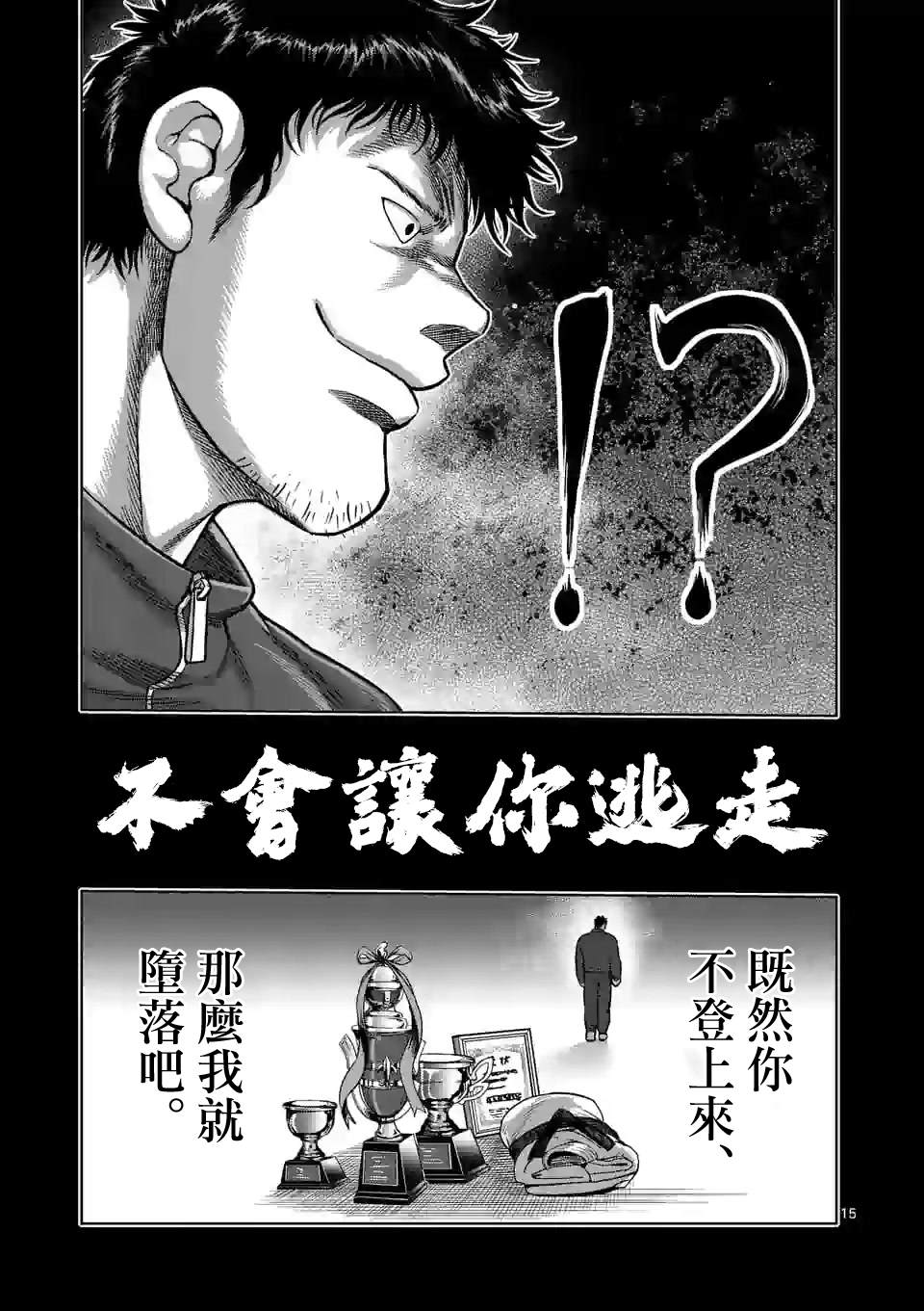 拳願奧米伽 - 第100話 少年M - 5