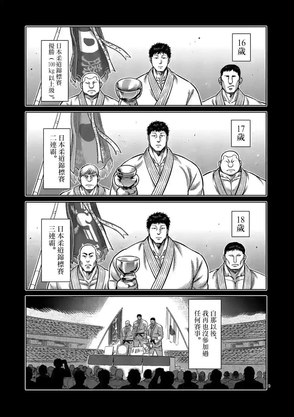 拳願奧米伽 - 第100話 少年M - 4