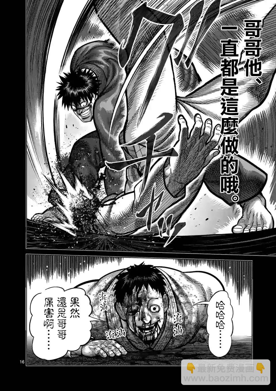 拳願奧米伽 - 第102話 真可憐 - 4