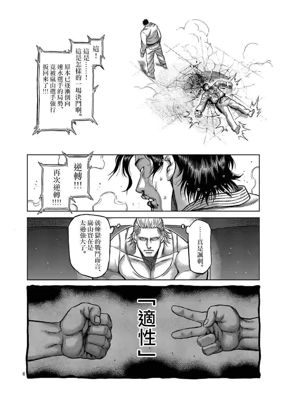 拳願奧米伽 - 第102話 真可憐 - 6