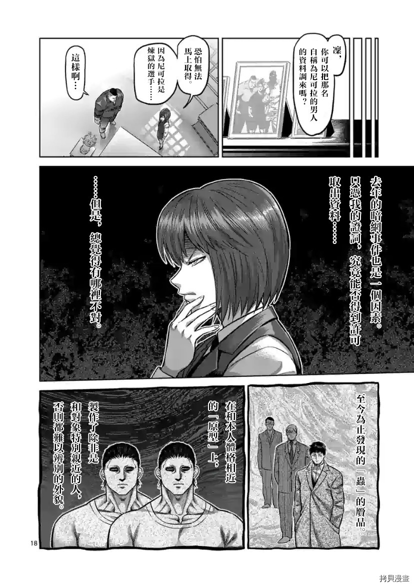 拳願奧米伽 - 第106話 - 4