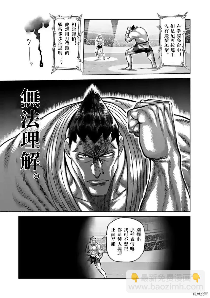 拳願奧米伽 - 第106話 - 4