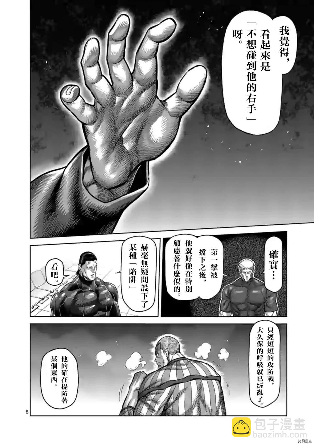 拳願奧米伽 - 第116話 - 4