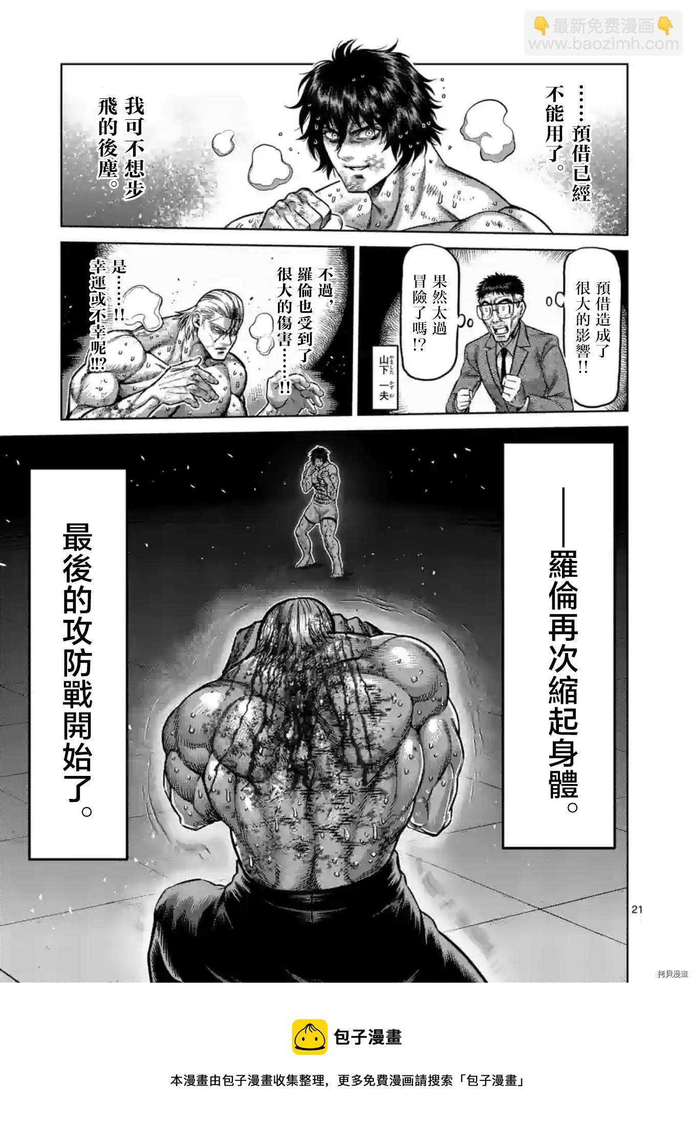 拳願奧米伽 - 第136話 - 1