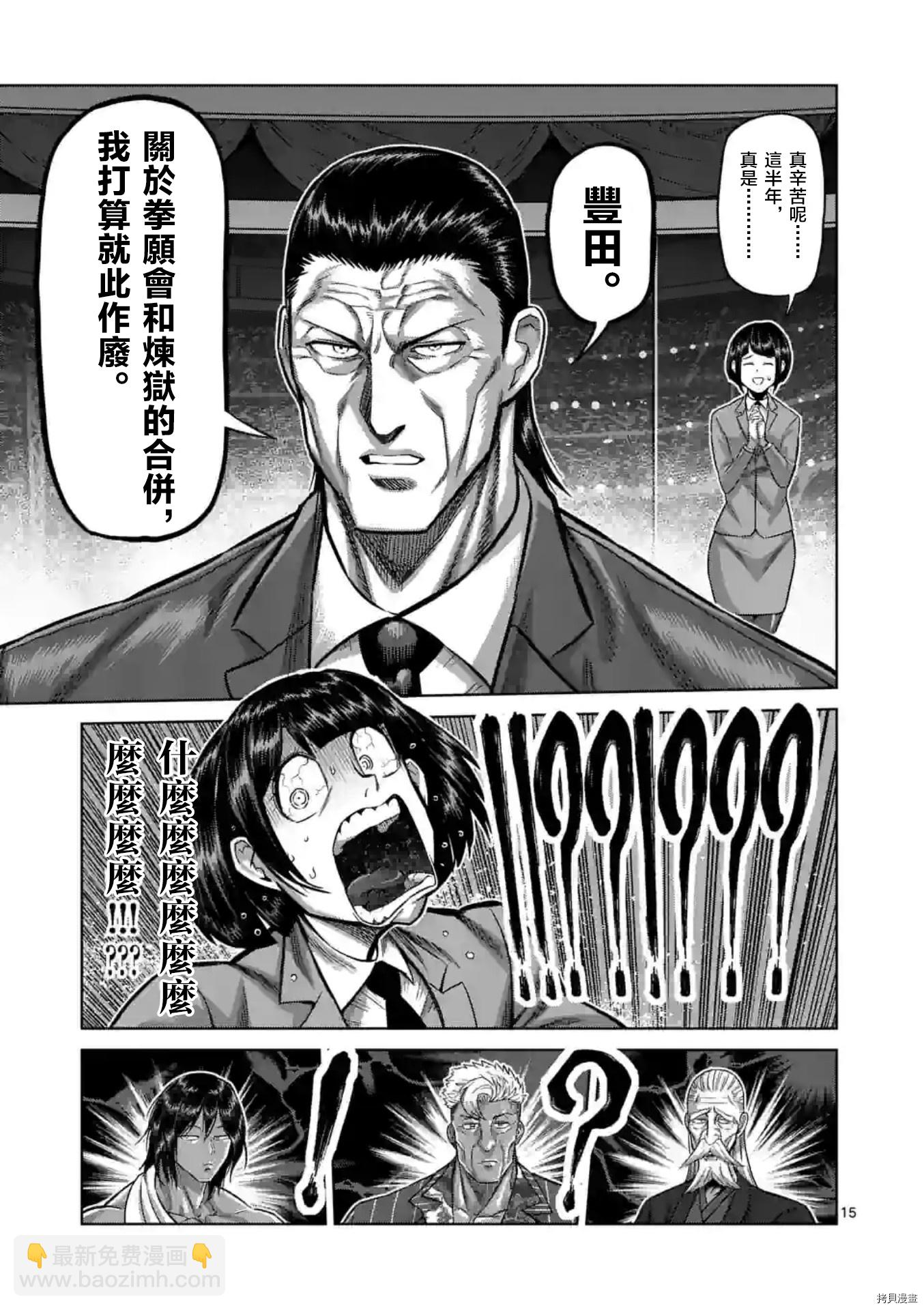 拳願奧米伽 - 第138話 - 5