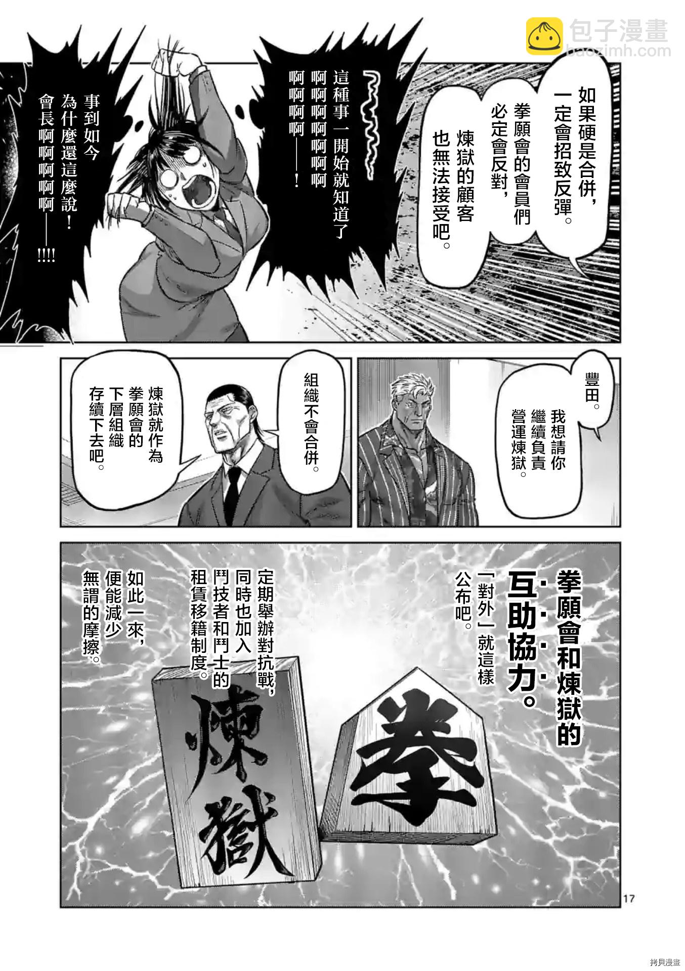 拳願奧米伽 - 第138話 - 2